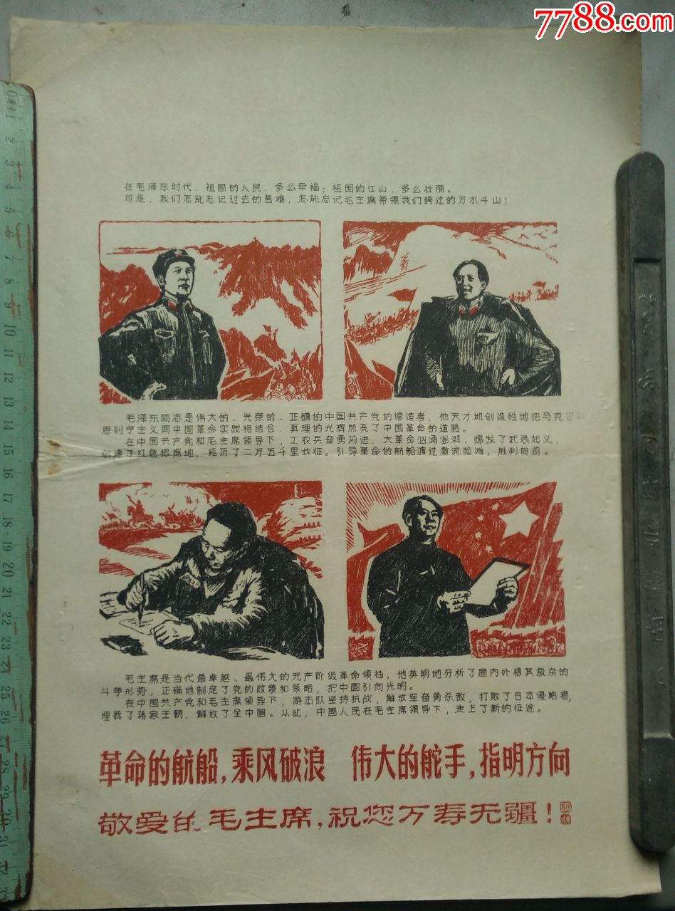 革命的航船乘风破浪.伟大的舵手指明方向.苏州六中.钢板油印.