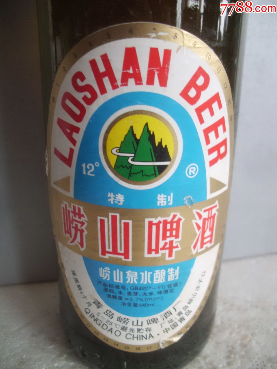 1997年==崂山啤酒【稀少!】