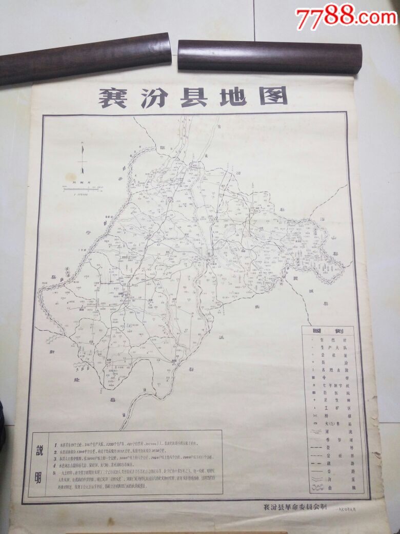 1970年襄汾县地图