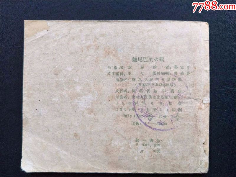 翘尾巴的作文1959年冯吉令绘火鸡的山西美食图片