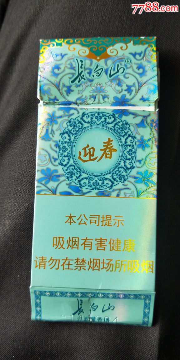 长白山(迎春)小烟盒