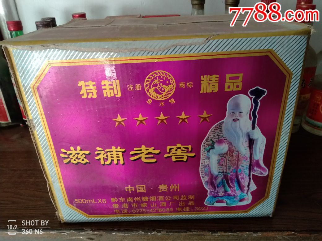 滋补老窖一箱6瓶
