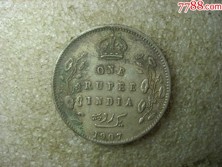 原味美品1907爱德华七世高银一卢比银币