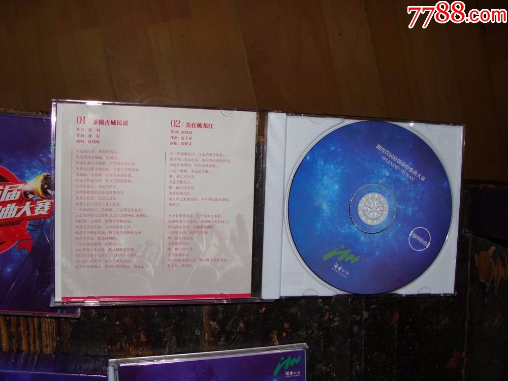 湖南首届原创旅游歌曲大赛作品集,金曲,推荐歌