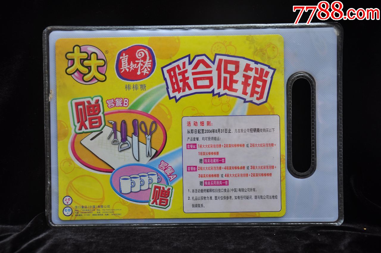 大大泡泡糖联合促销赠品【原封】