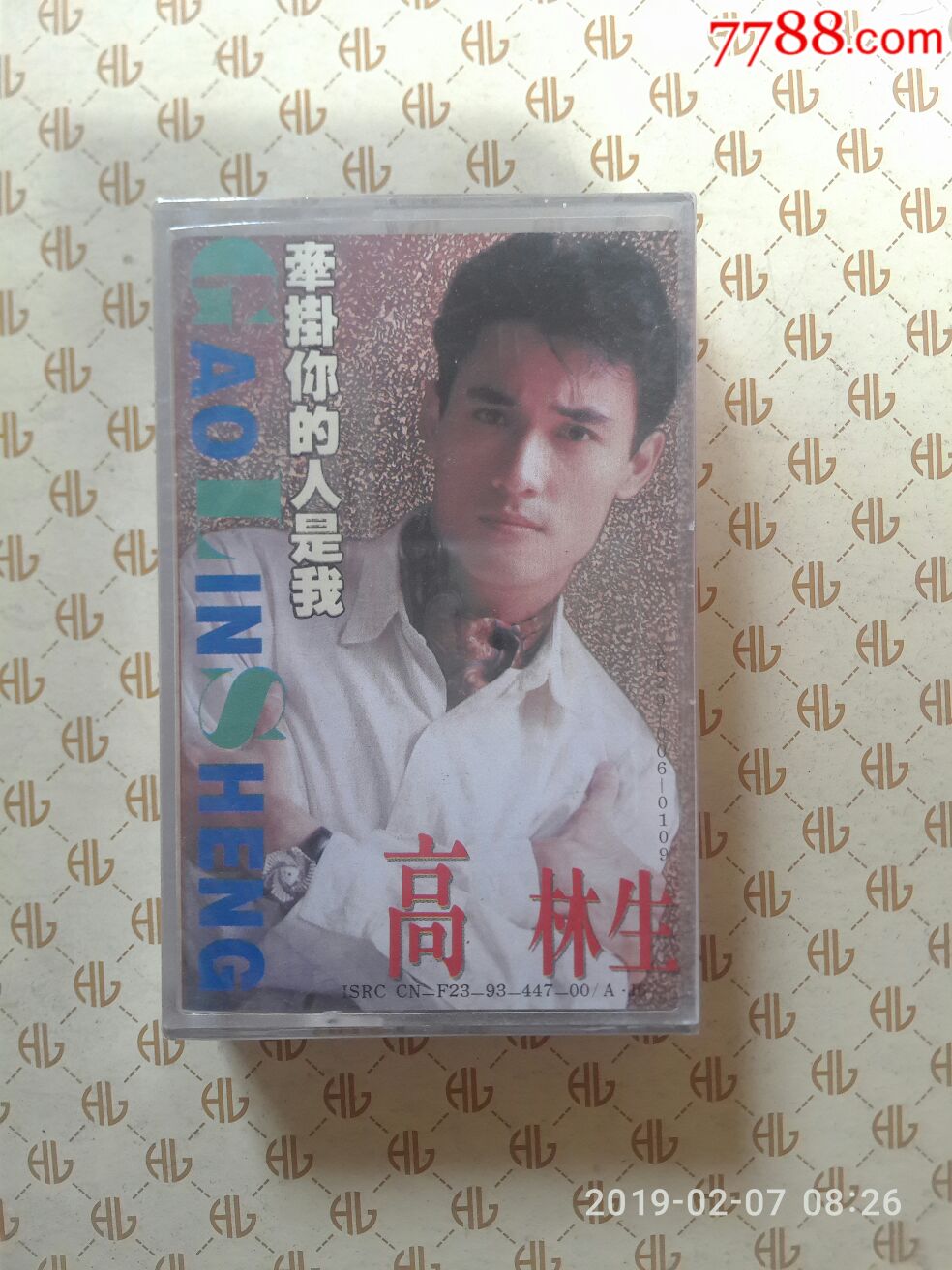 高林生牵挂你的人是我