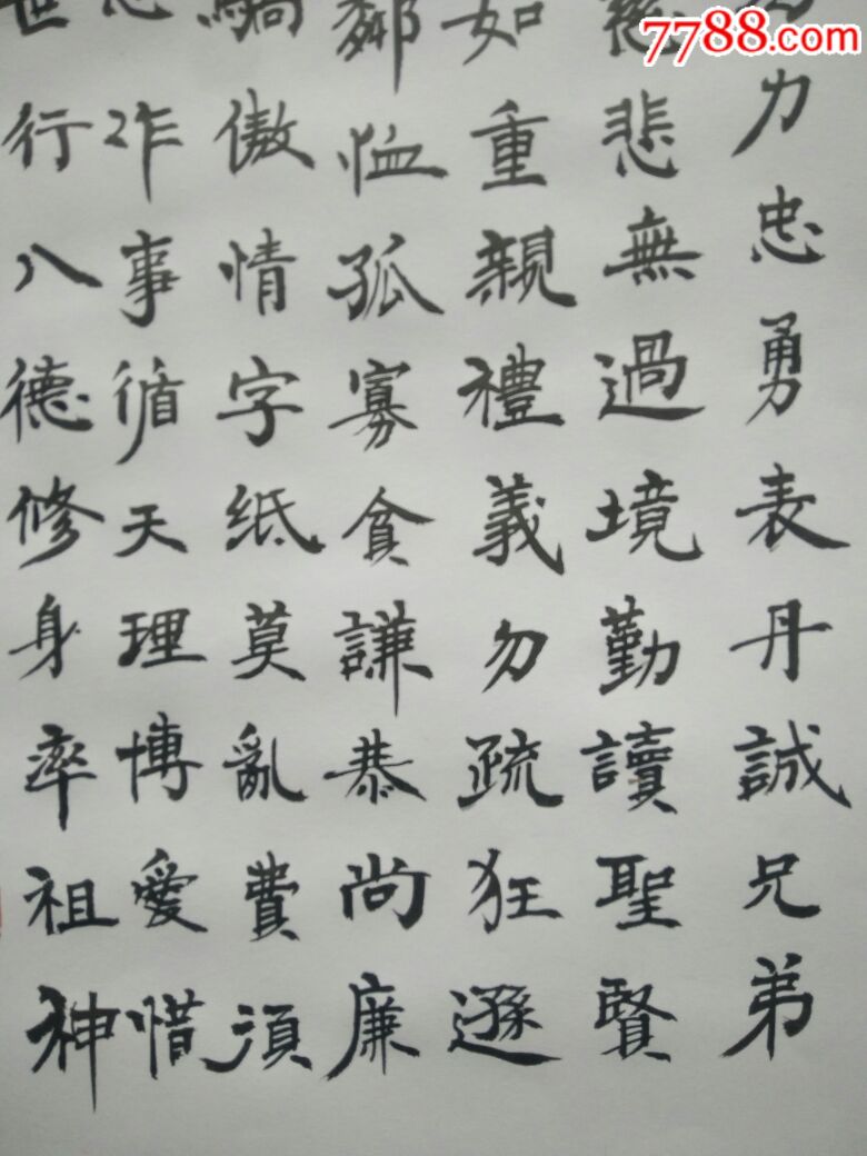 范仲淹百字家训