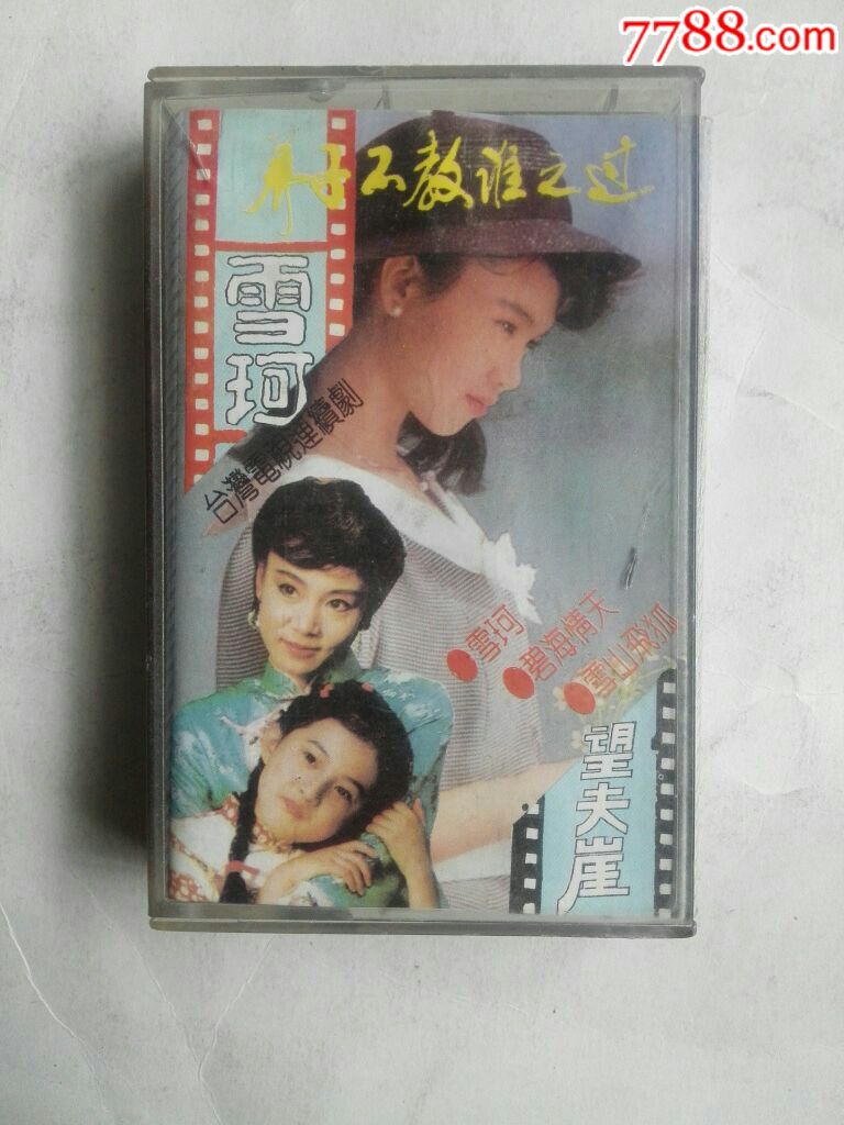 雪珂,养子不孝谁之过