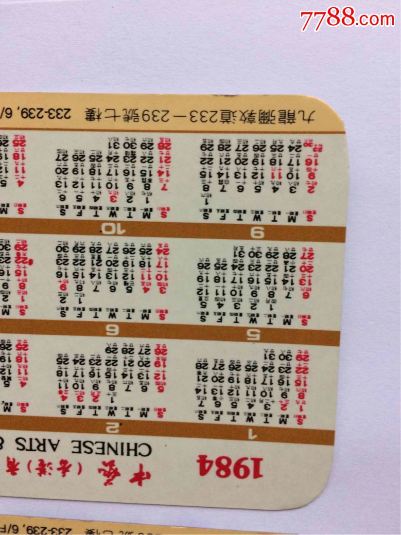 1984年历卡一香港中艺