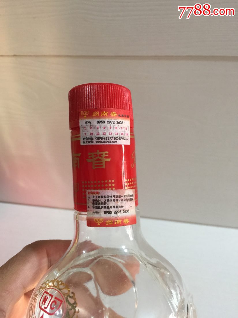 04年剑南春(52度)