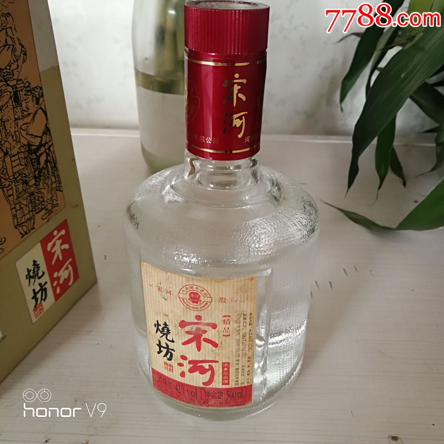 08年42度宋河一瓶