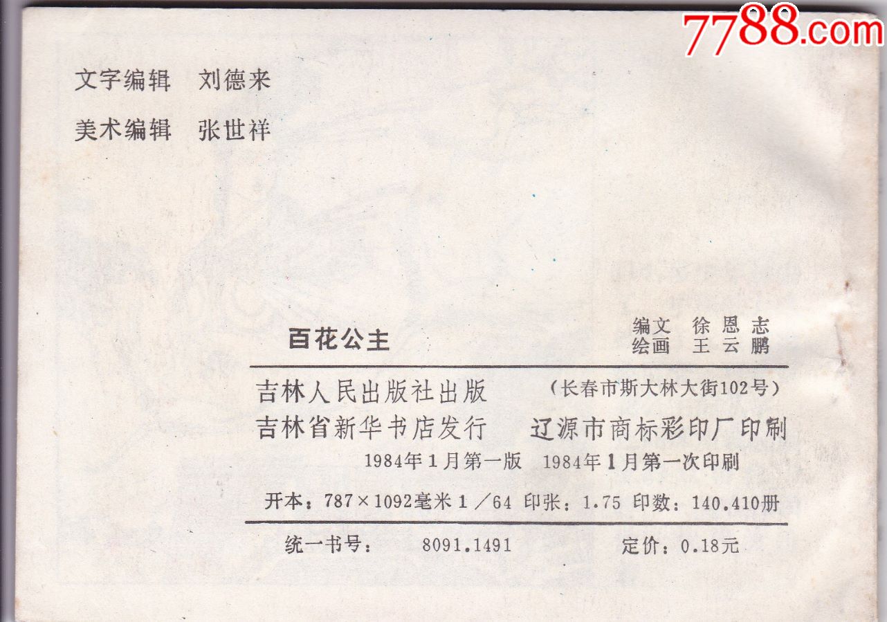 百花公主