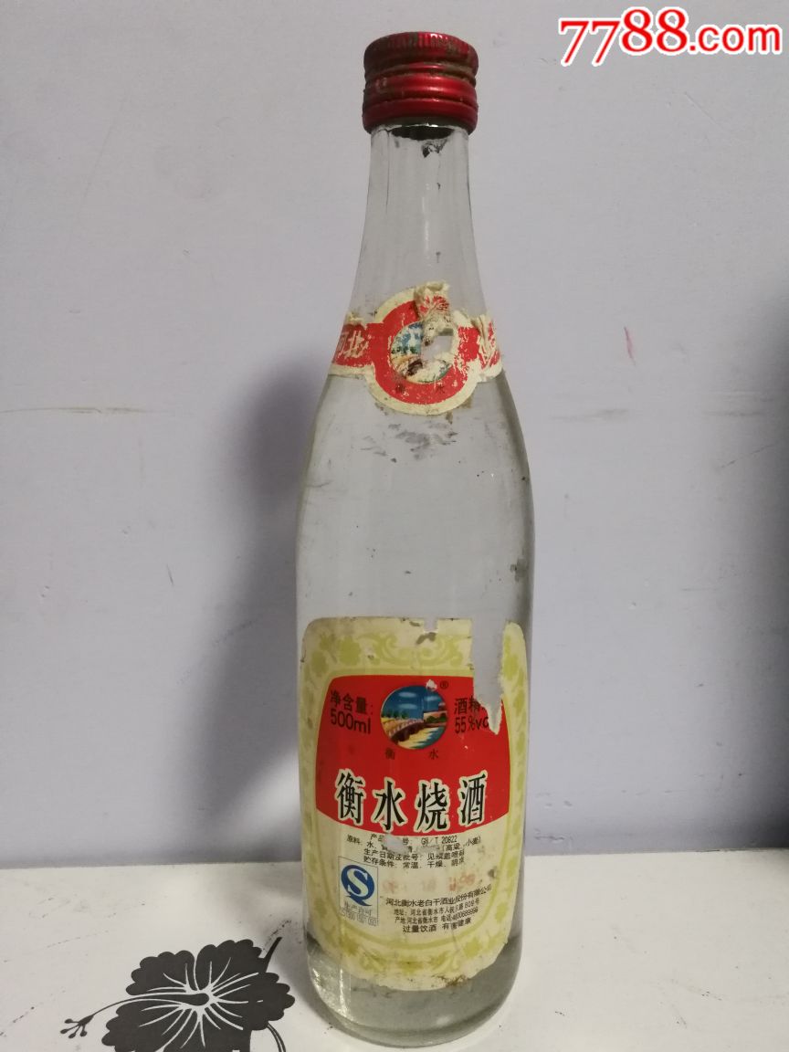98年衡水烧酒55度