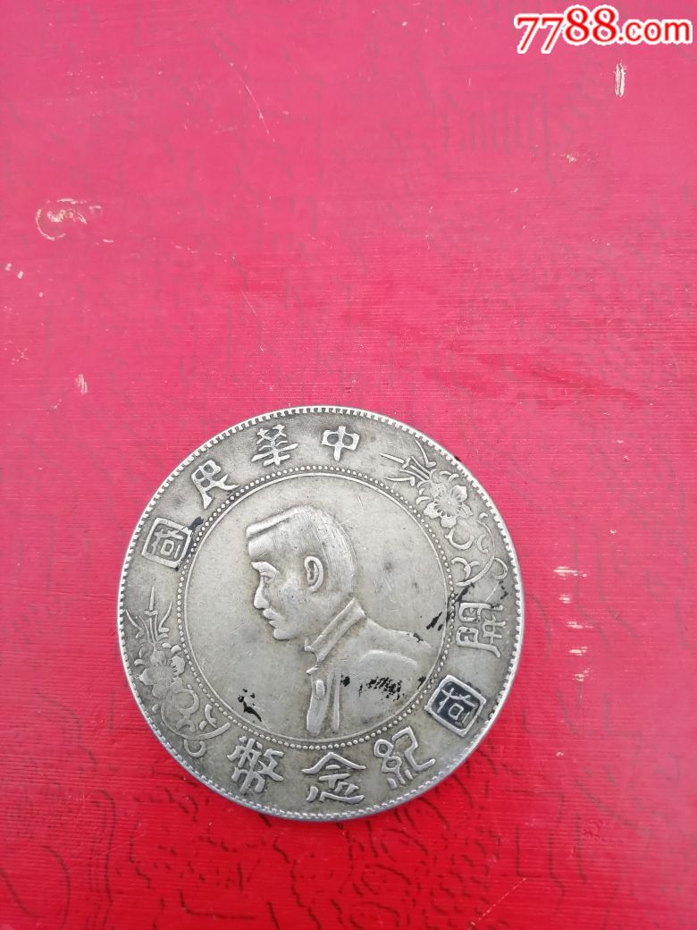 银元小头