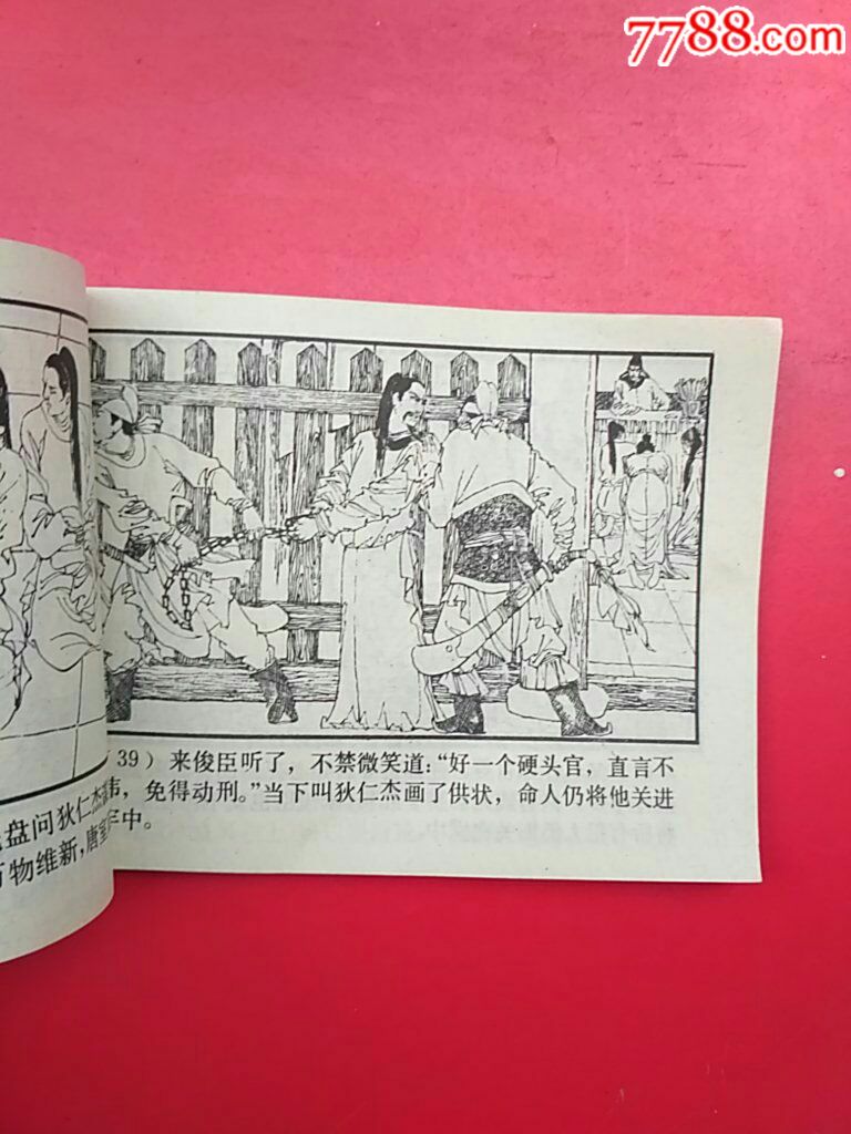 唐代历史故事10