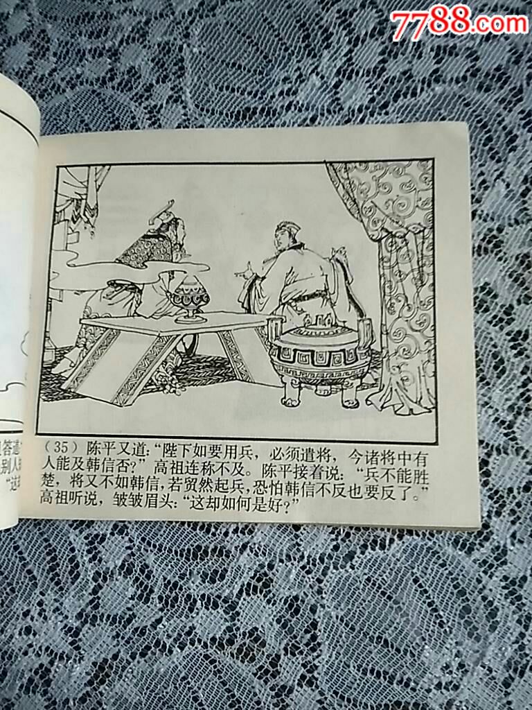 未央宫(西汉演义连环画之二o)