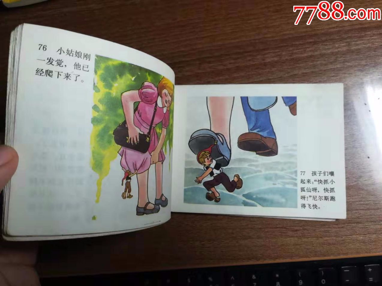 尼尔斯骑鹅旅行记_连环画/小人书_小杜书屋【7788收藏