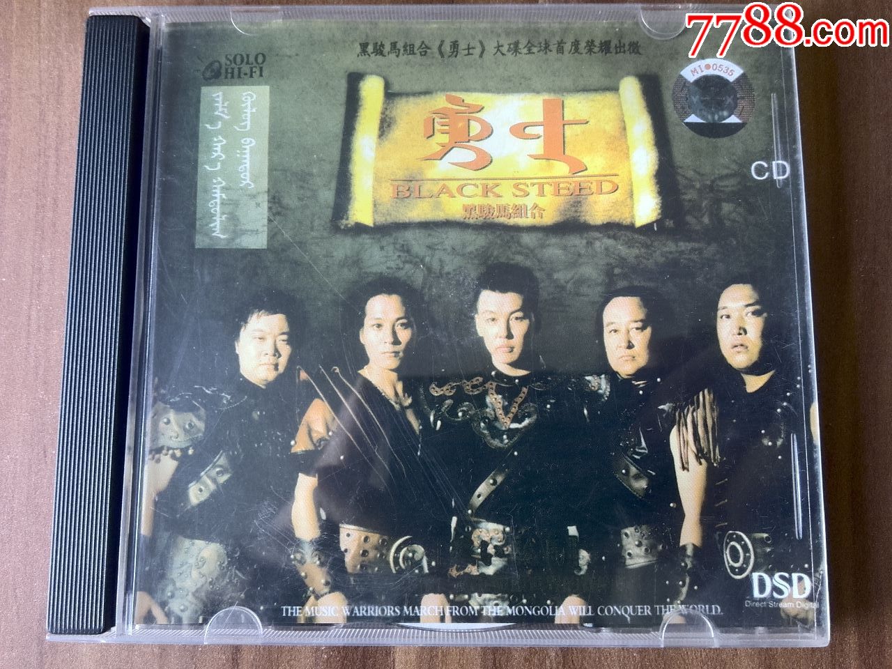 蒙古族黑骏马组合演唱专辑《勇士》