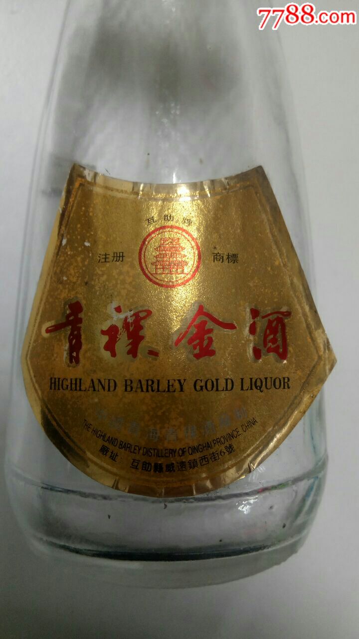 2000年产《青稞金酒》青海出品.上下酒标完好_价格30元_第3张