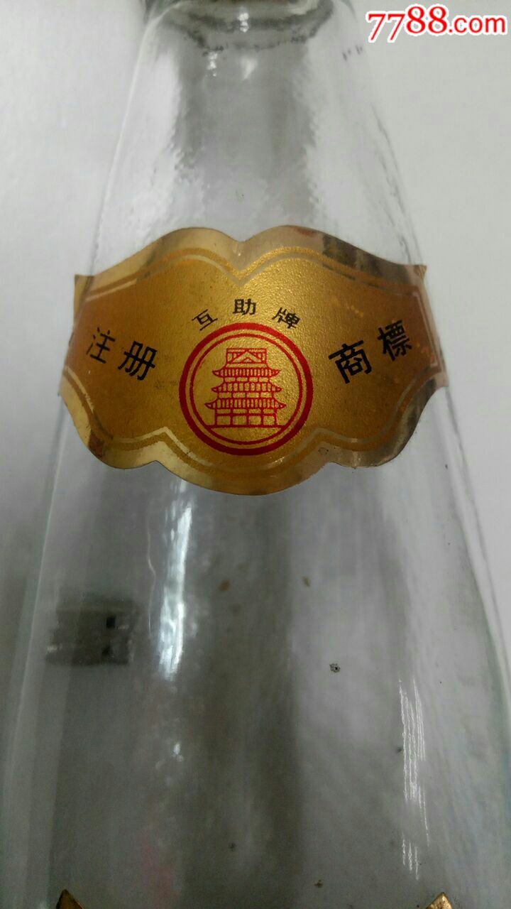 2000年产《青稞金酒》青海出品.上下酒标完好