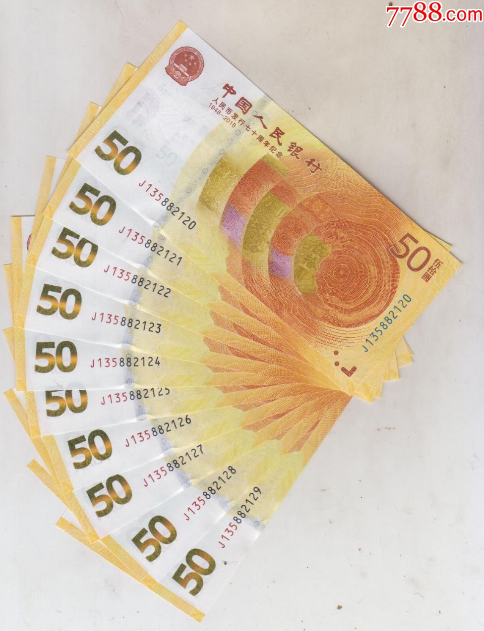 人民币发行70周年纪念钞-无4十连123---0元起