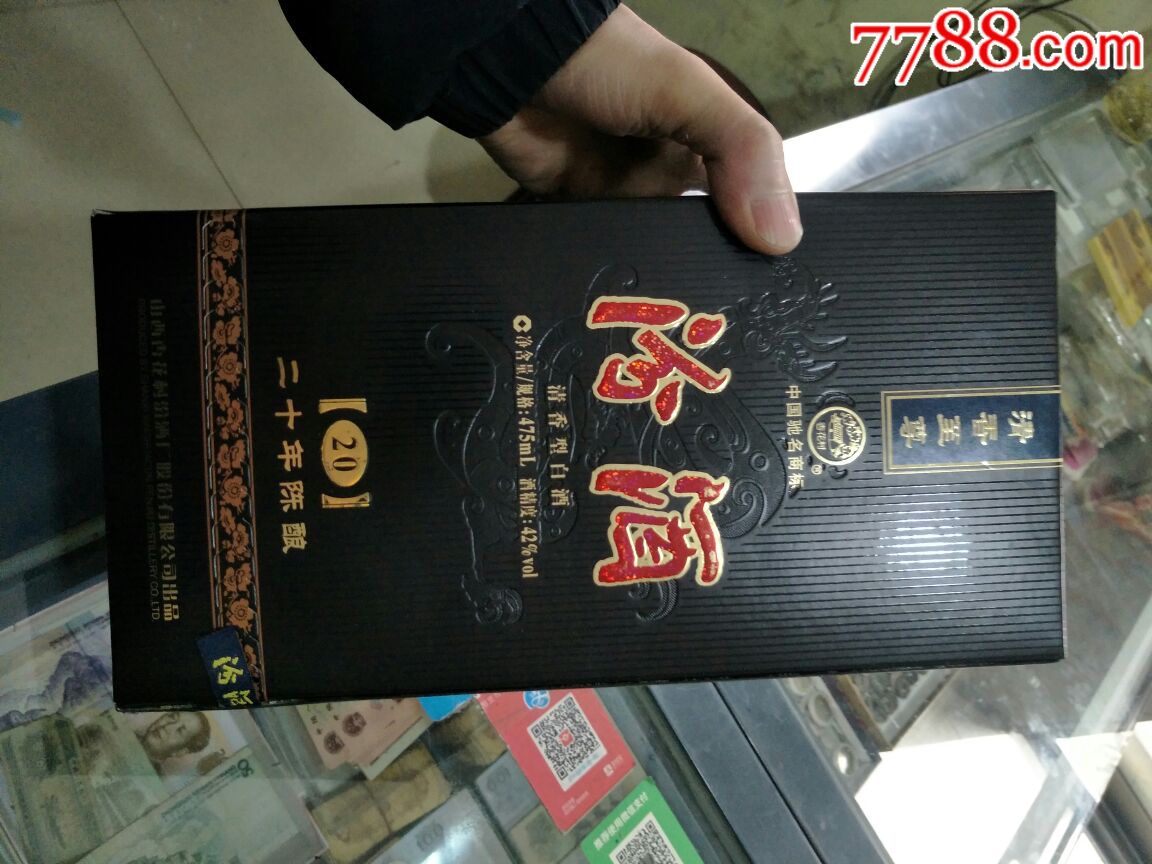 黑盒汾酒