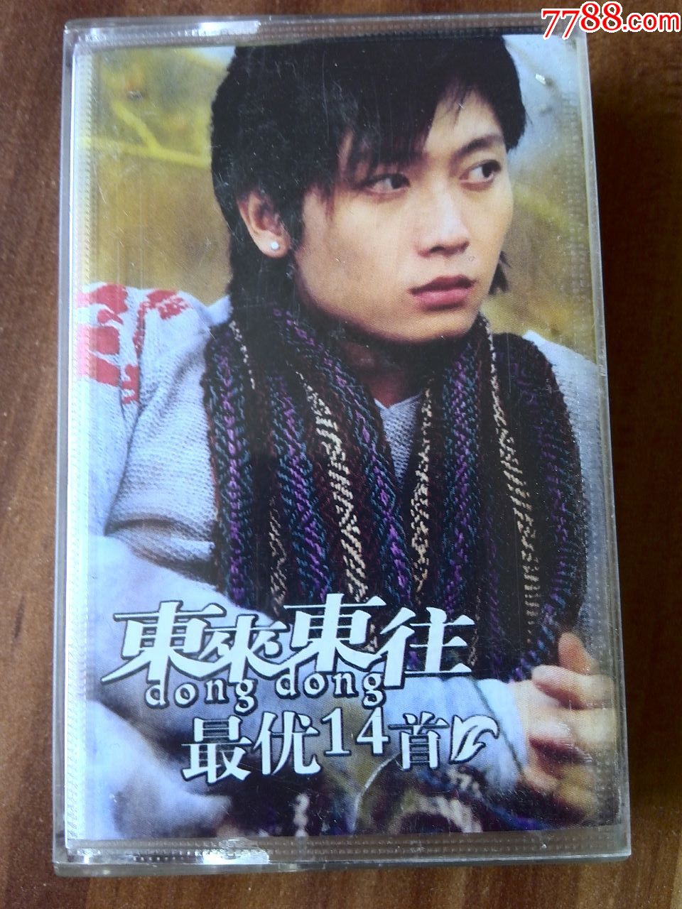 少见磁带,2004年中国网红歌手-东来东往演唱专辑