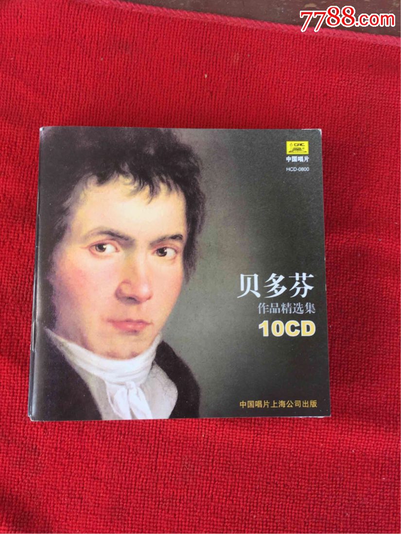 贝多芬作品精选集10cd(中唱)