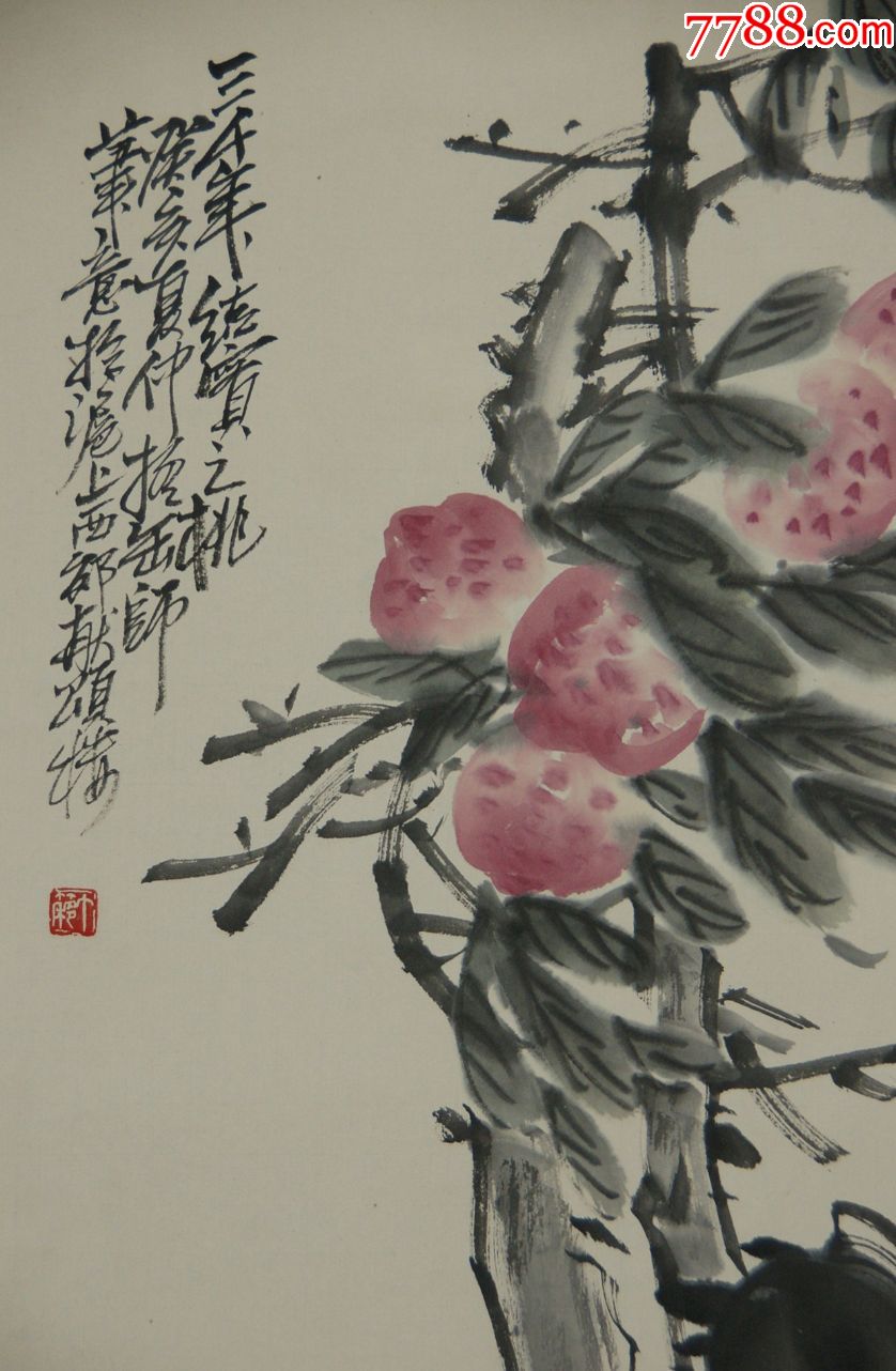 王个簃作品真迹