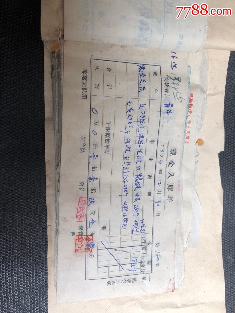 七十年代会计凭证(含有最高指示)