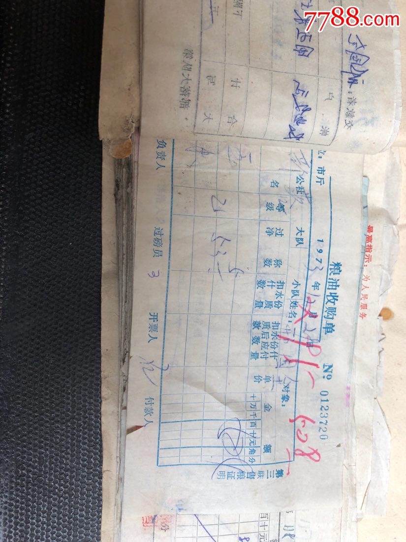 七十年代会计凭证(含有最高指示)