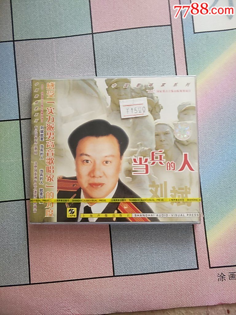 中国歌唱家系列当兵的人刘斌实力派男高音歌唱家