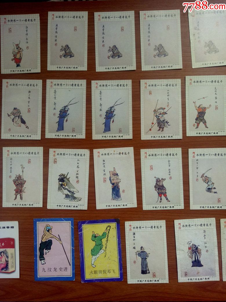 江西省广丰县卷烟厂烟标绘水浒108将,共45张(含浙江卷烟厂"利群"烟标