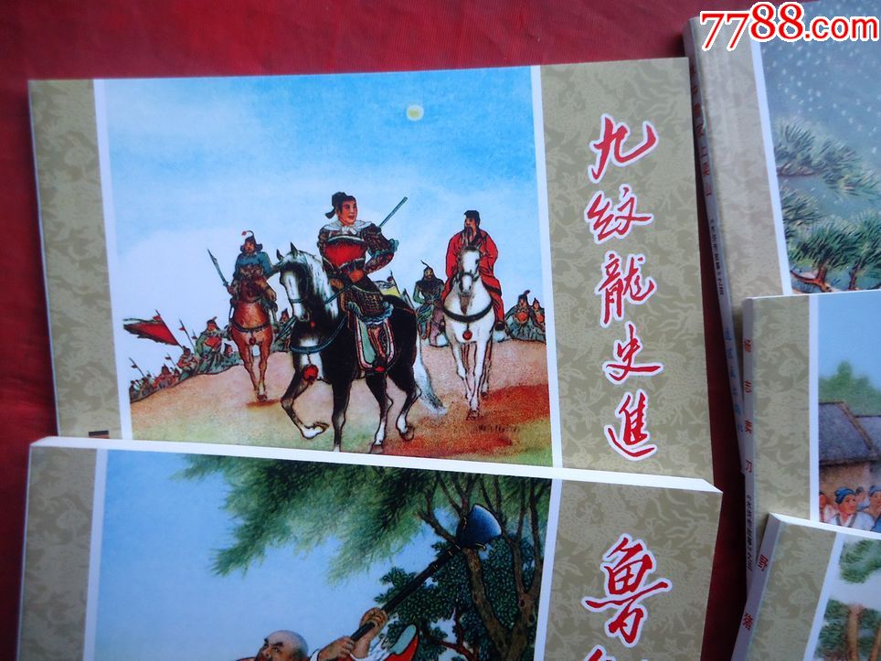 连环画水浒传故事一有九纹龙史进鲁智深杨志卖刀林冲雪夜上梁山共五册