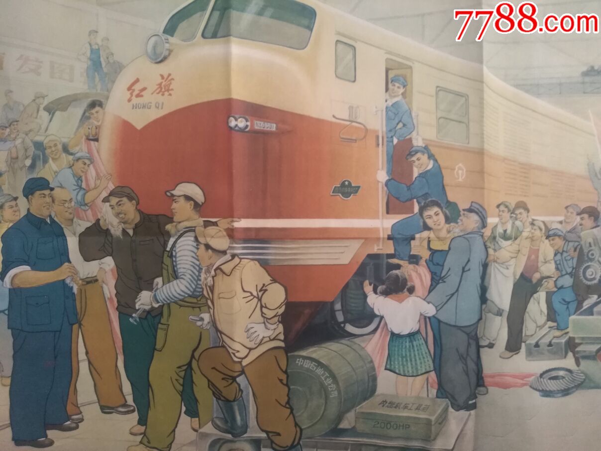 1965年【新内燃机车出厂】青岛四方机车车辆厂美术组,就是现在的中车