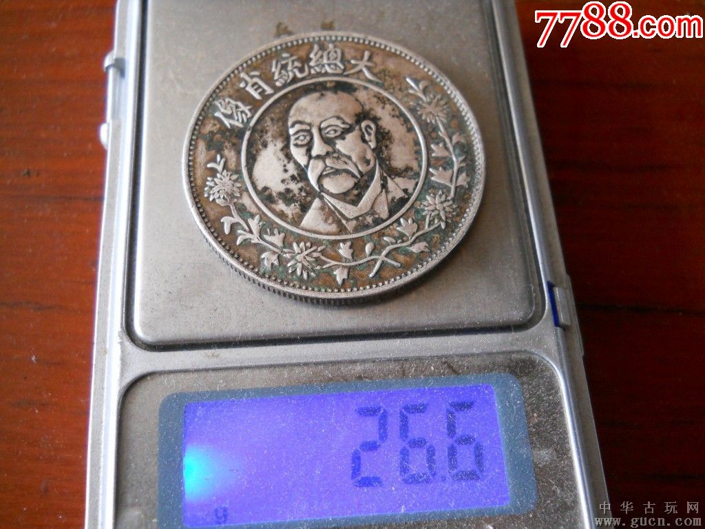 罕见大总统肖像开国纪念币_价格966000元_第7张