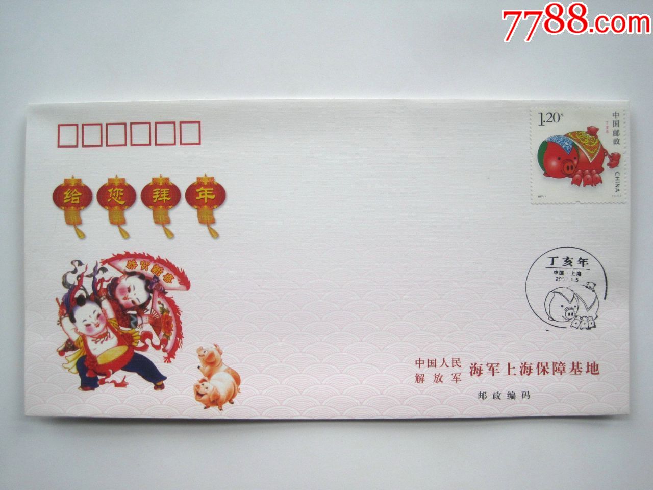 海军部/队贺卡【2007年贺年卡贺年封】纪念封!