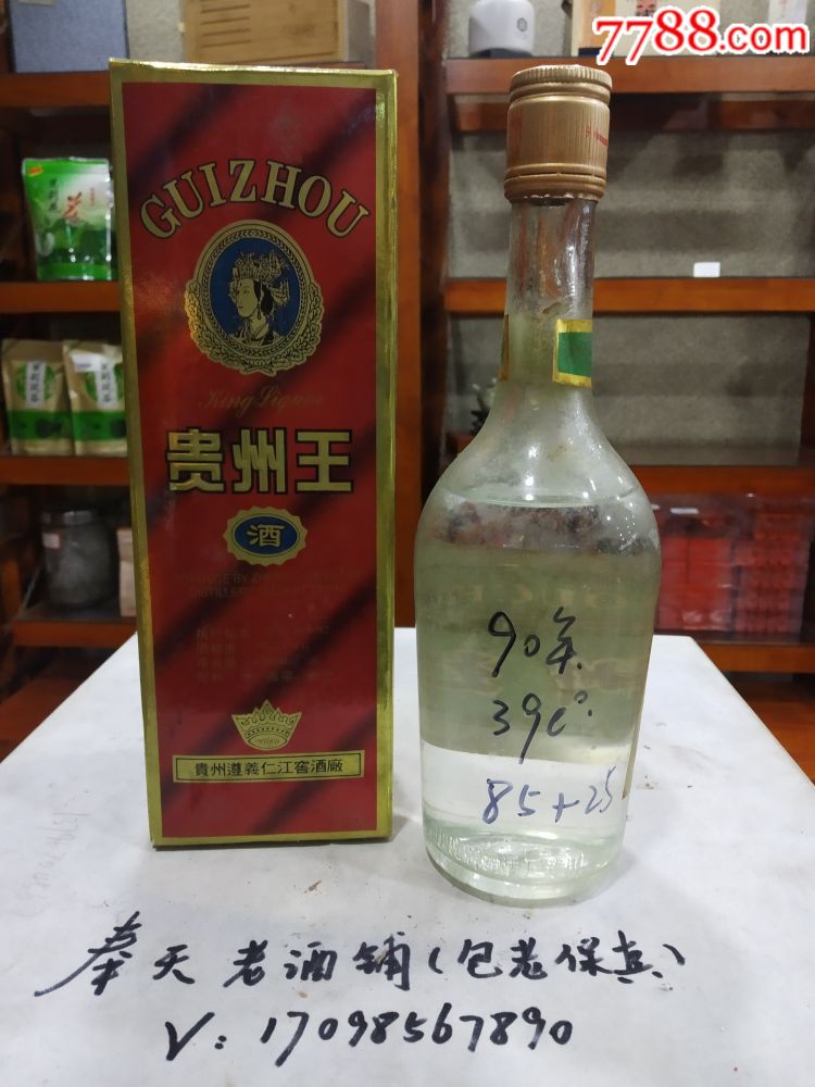 贵州王酒!92年