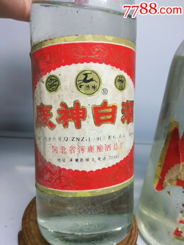 92年河北涿鹿鹿神白酒一对50度五位电话