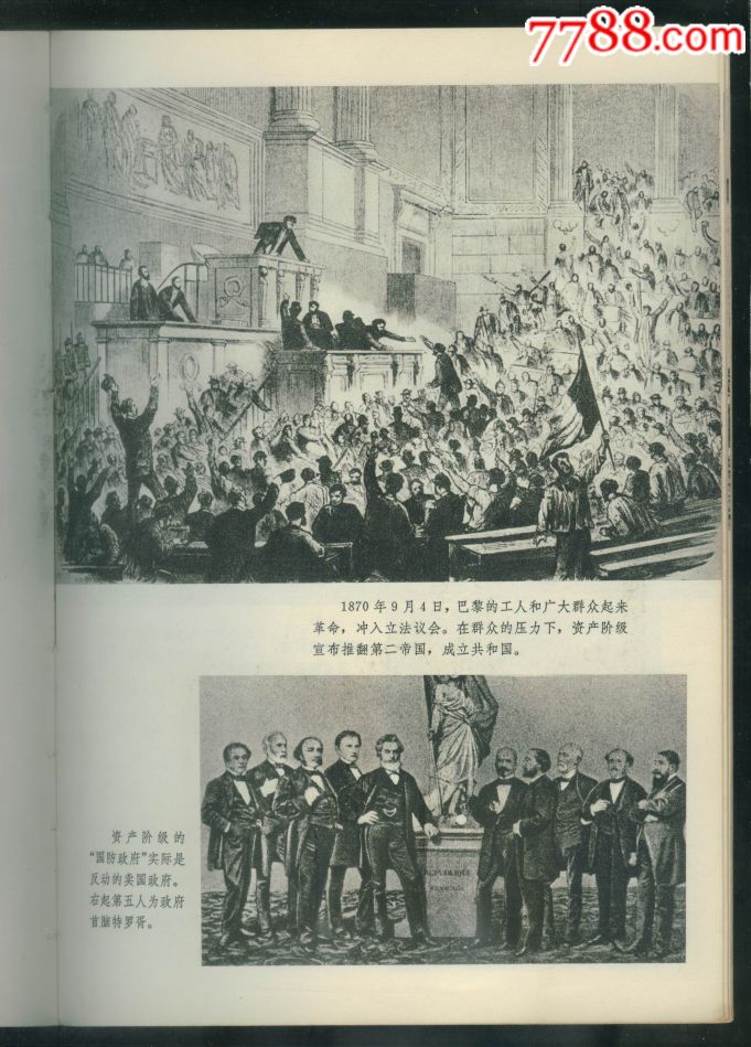 巴黎公社
