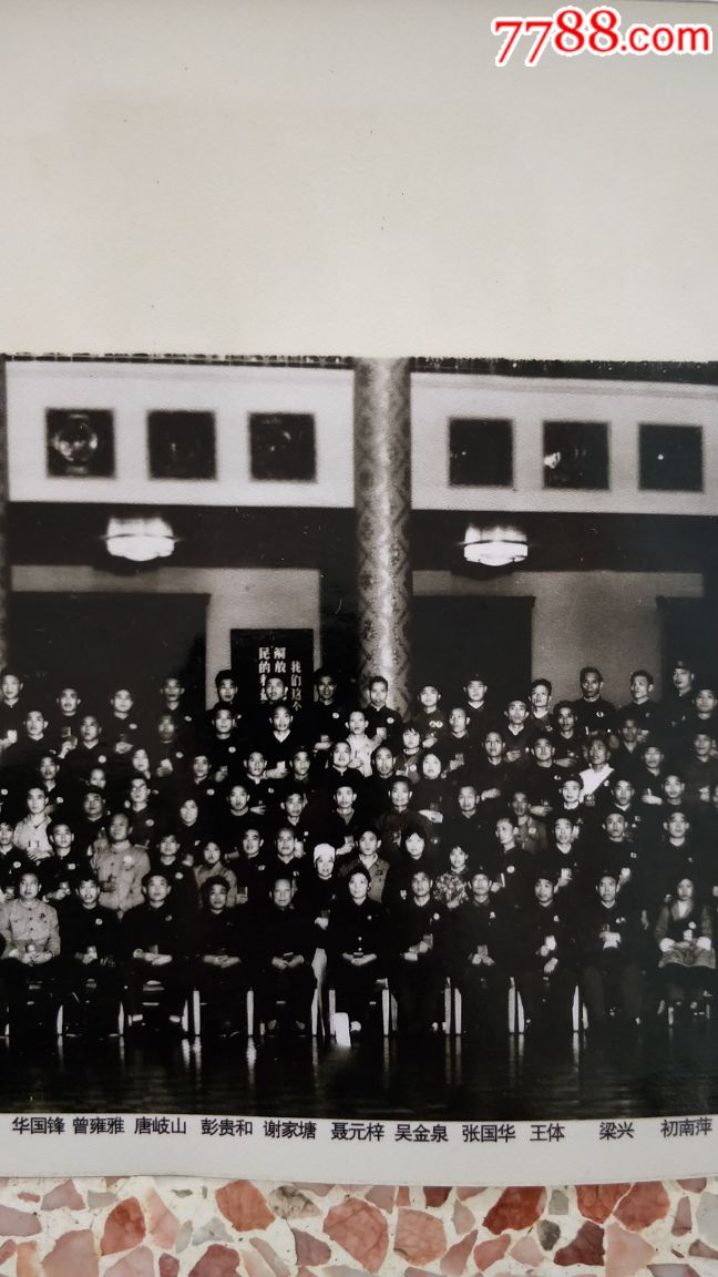 照片中国共产党第九次全国代表大会全体代表合影一九六九年四月二十四