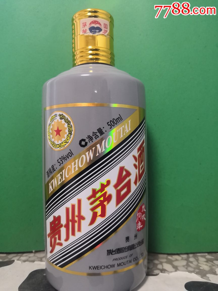 茅台狗年生肖酒瓶