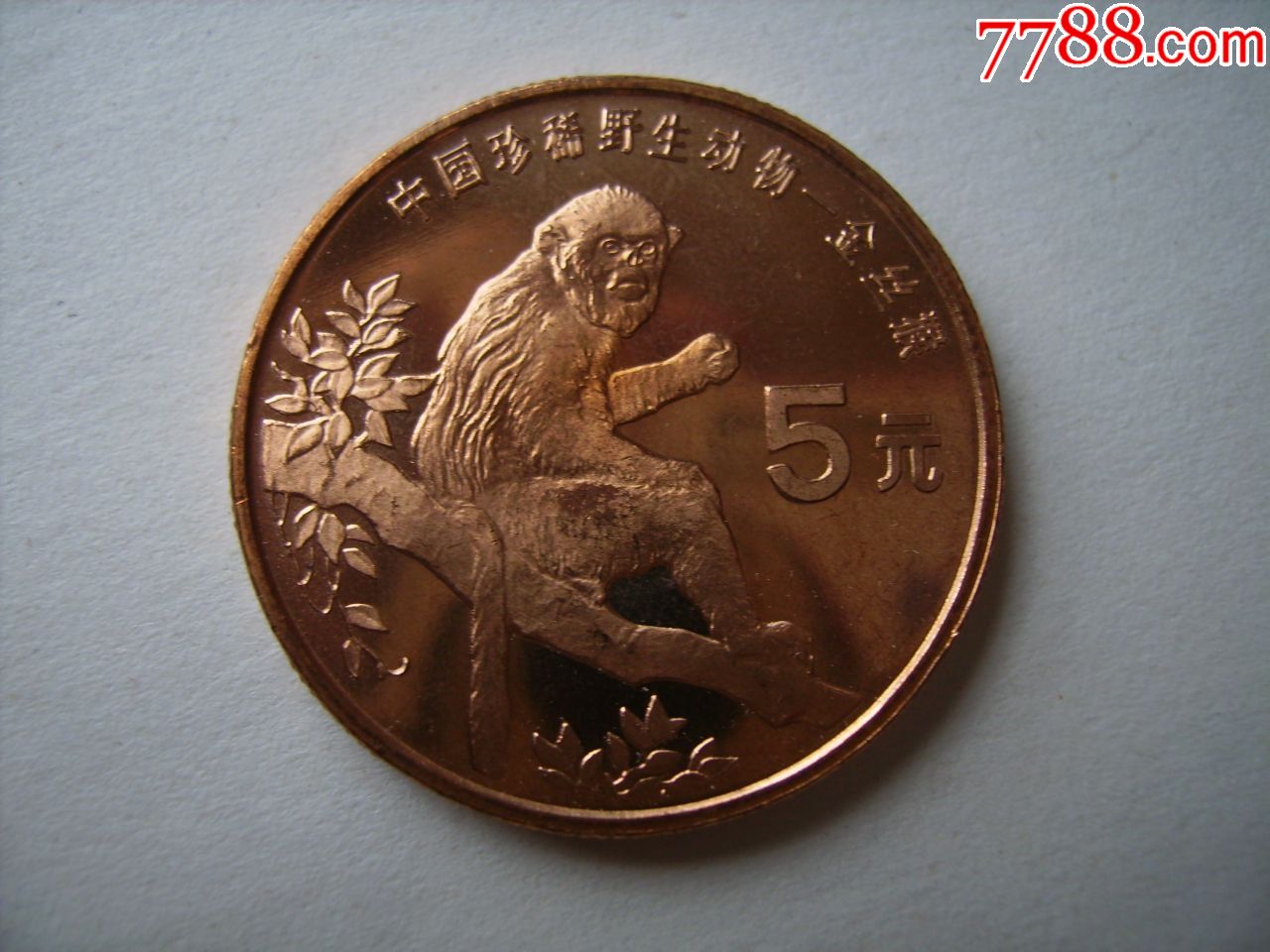 中国珍稀野生动物纪念币-金丝猴(美品)