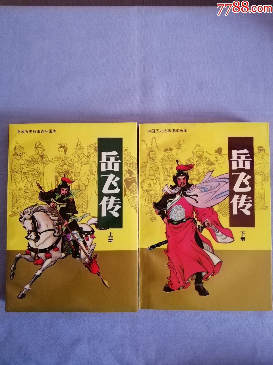 岳飞传32k