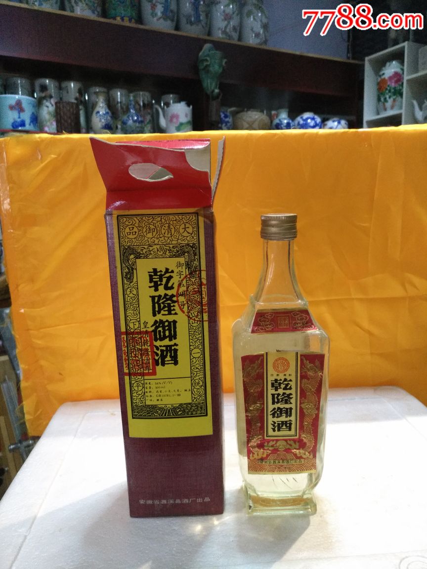 乾隆御酒_价格220元_第13张