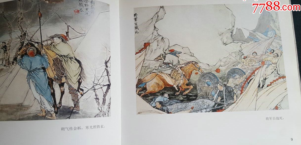 彩色连环画收藏珍品【木兰辞】带藏书票[硬精装]