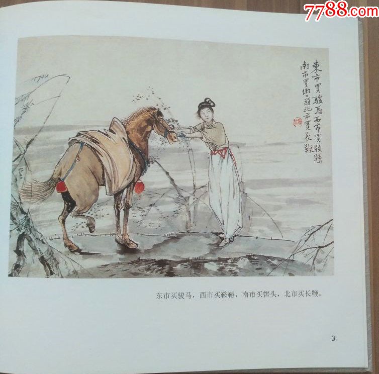 彩色连环画收藏珍品【木兰辞】带藏书票[硬精装]