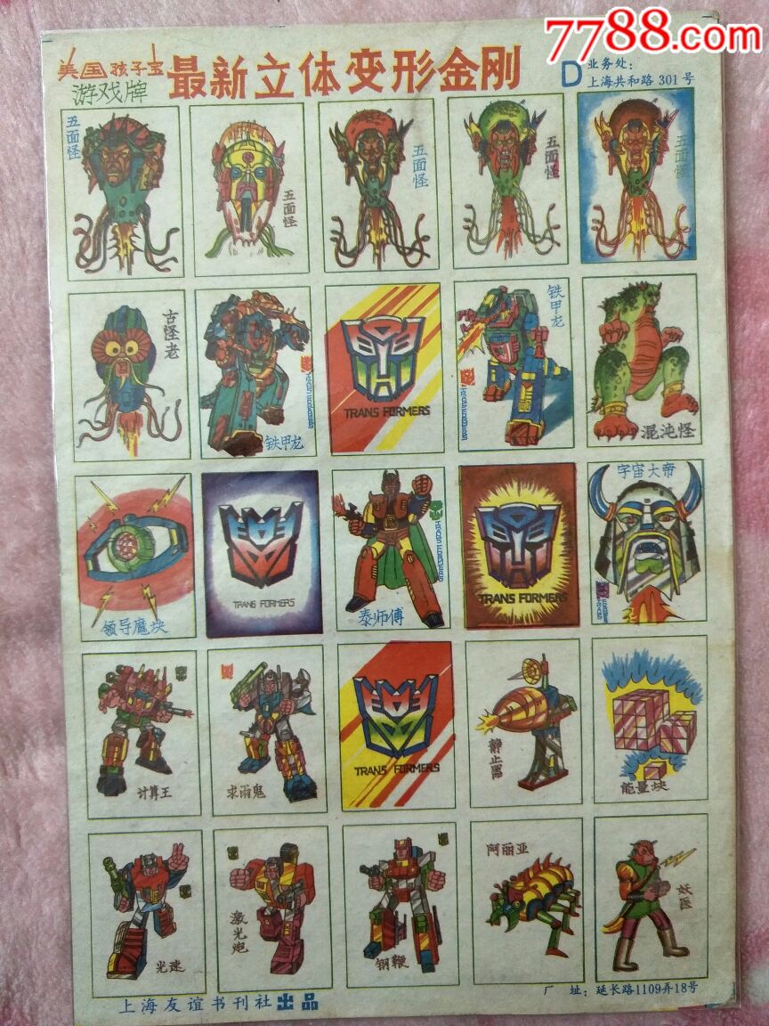 变形金刚洋画游戏牌拍画烟牌