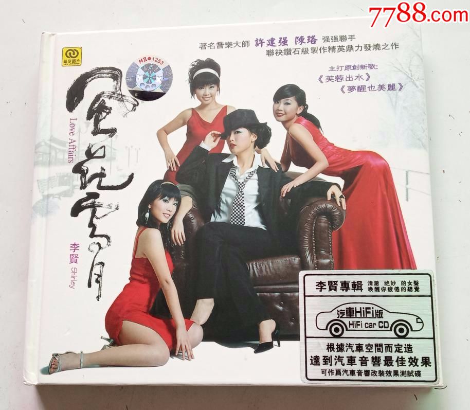 精品cd～李贤:风花雪月(已拆封)