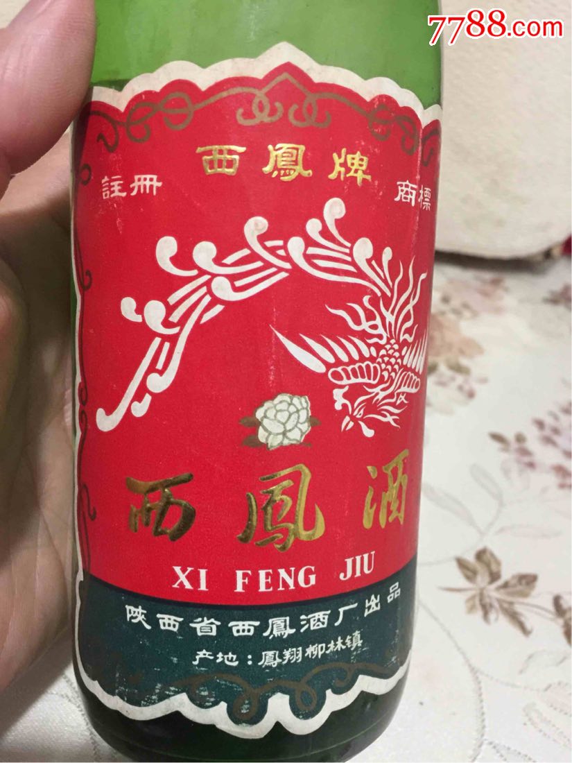 90年西凤酒(60度)